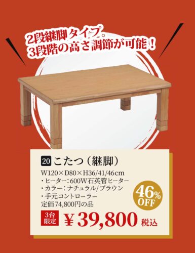 こたつ（継脚）