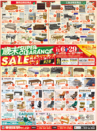 20251206歳末スーパークリアランスセール第2弾広告