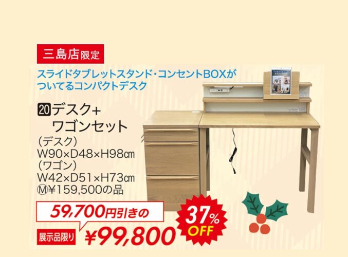 デスク+ワゴンセット