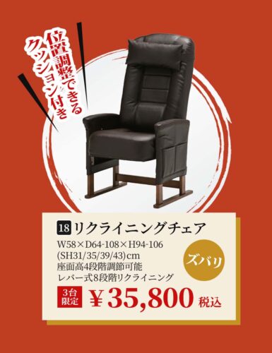 リクライニングチェア