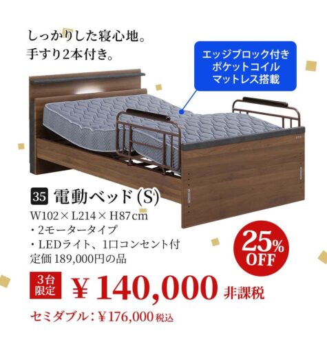 電動ベッドS