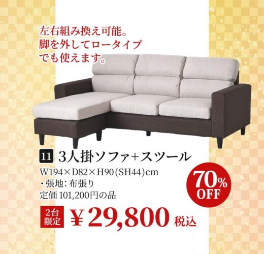 3人掛ソファ+スツール