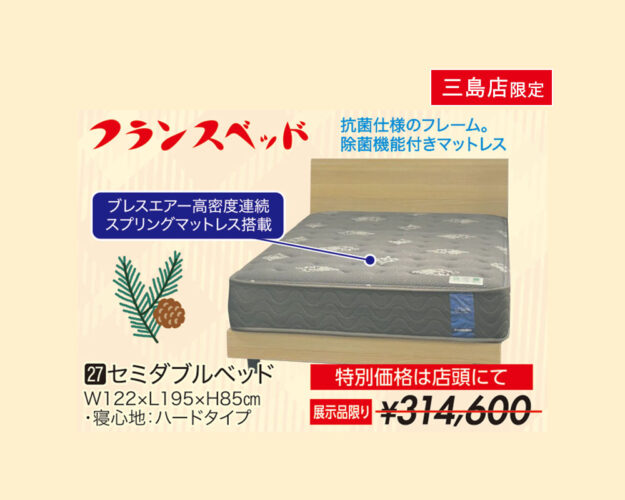 セミダブルベッド