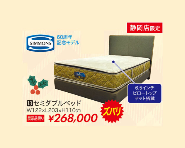 セミダブルベッド