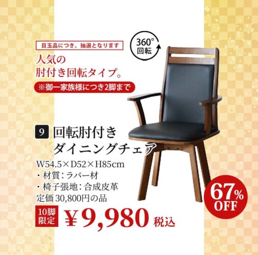 回転肘付きダイニングチェア