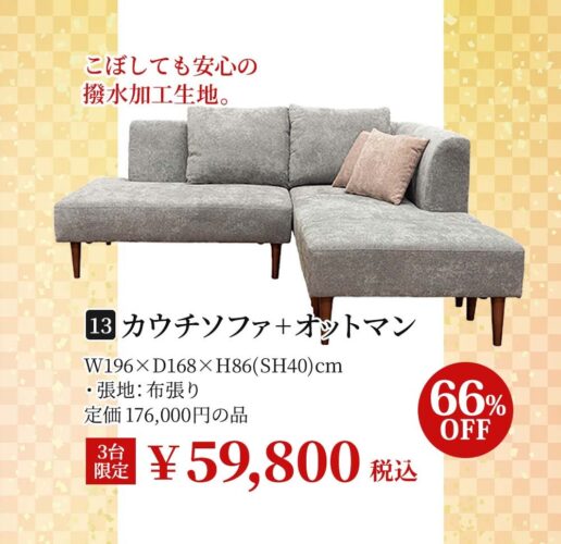カウチソファ+オットマン