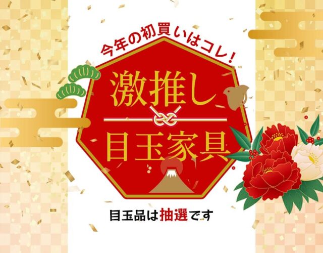 目玉品は抽選です