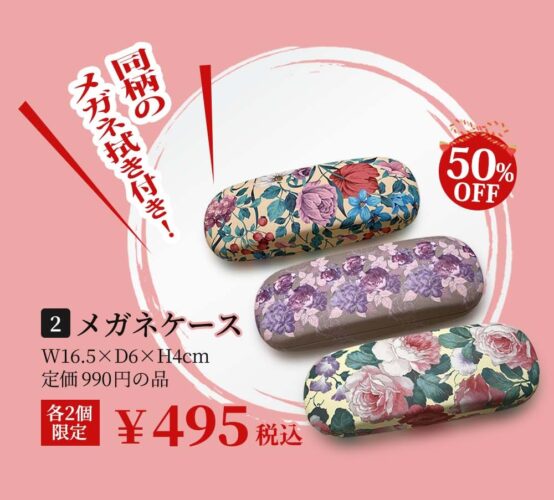 メガネケース