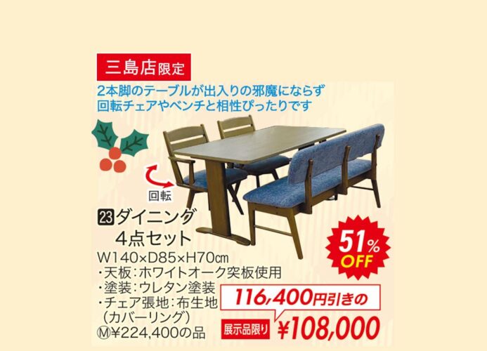 ダイニング4 点セット