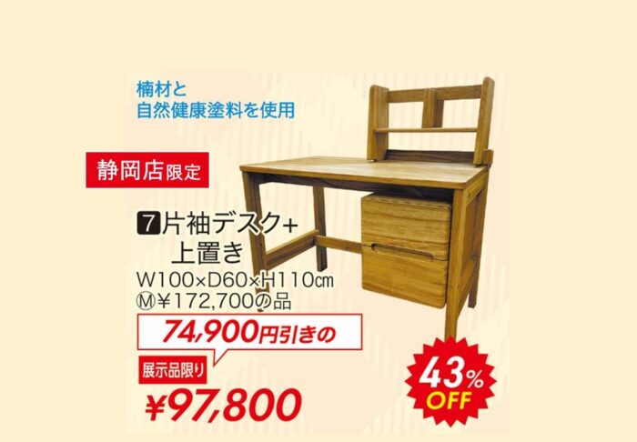 片袖デスク+上置き