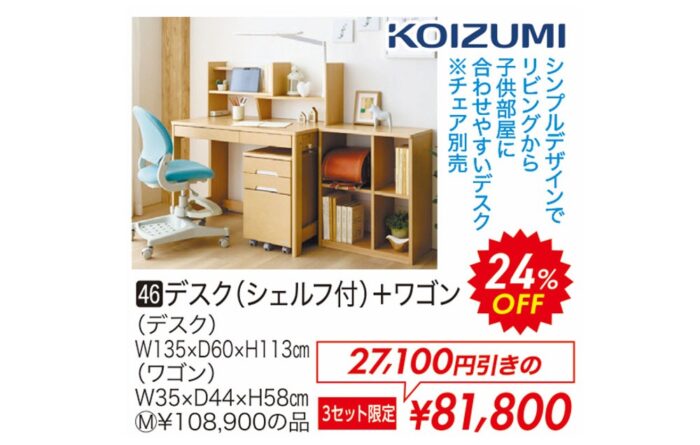 デスク（シェルフ付き）+ワゴン