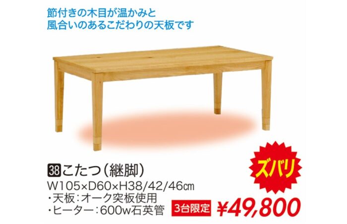 こたつ（継脚）