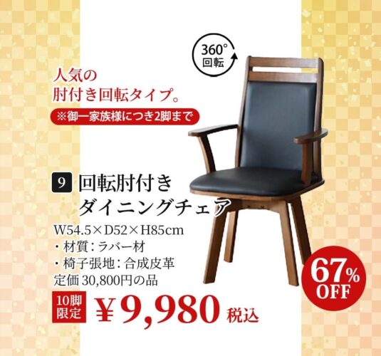 回転肘付きダイニングチェア