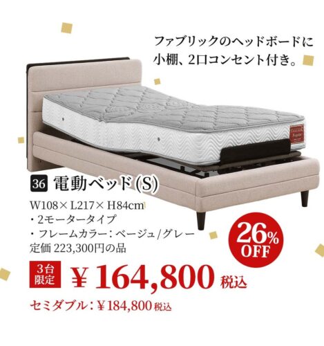 電動ベッド