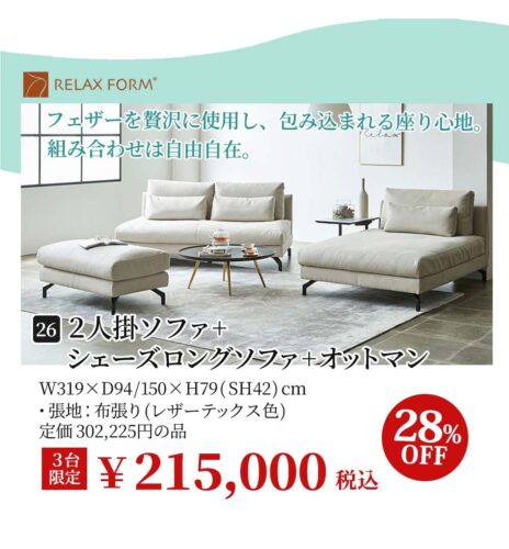2人掛ソファ+シェーズロングソファ+オットマン
