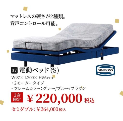 電動ベッドS