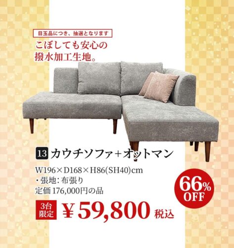 カウチソファ+オットマン