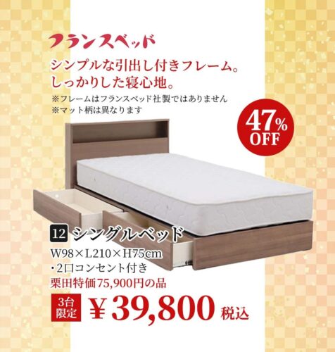 シングルベッド