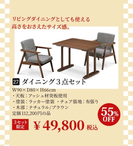 ダイニング3点セット