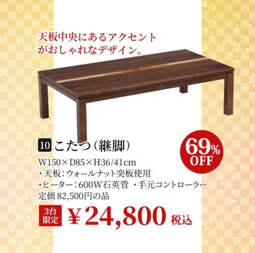 こたつ（継脚）