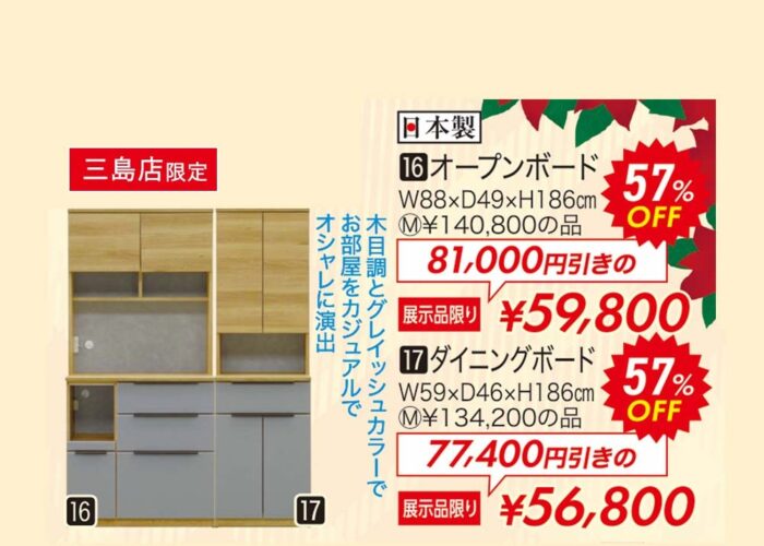 オープンボード/ダイニングボード