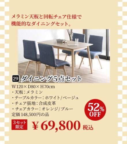 ダイニング5点セット
