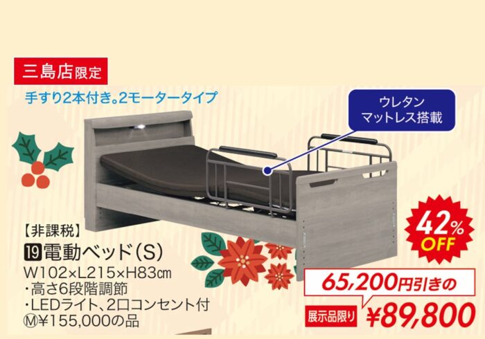 電動ベッドS