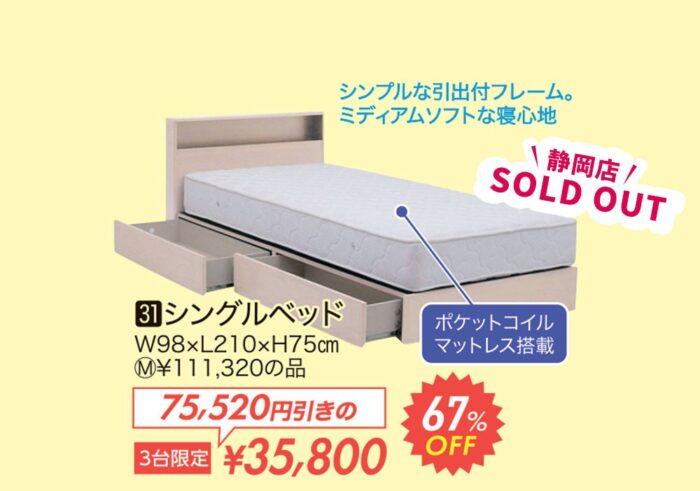 シングルベッド