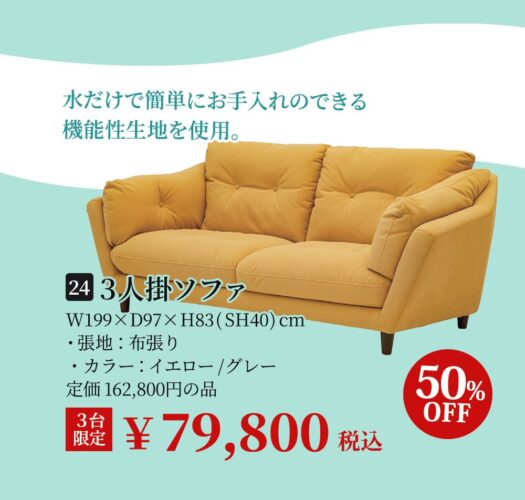 3人掛ソファ