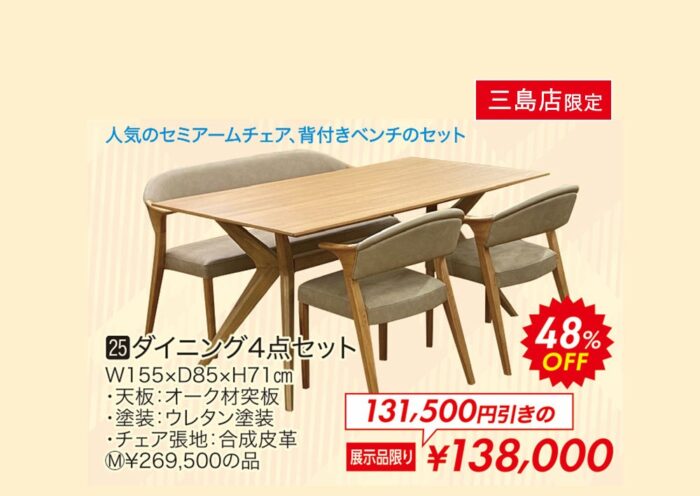 ダイニング4 点セット
