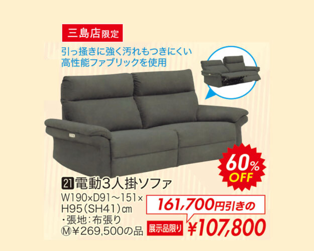 電動3人掛ソファ