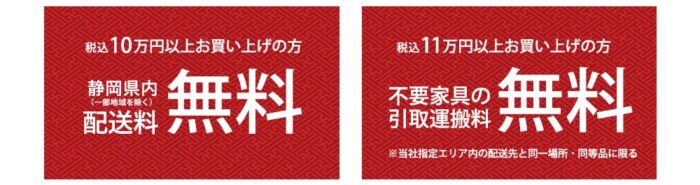 栗田の初売り特別0円サービス特典