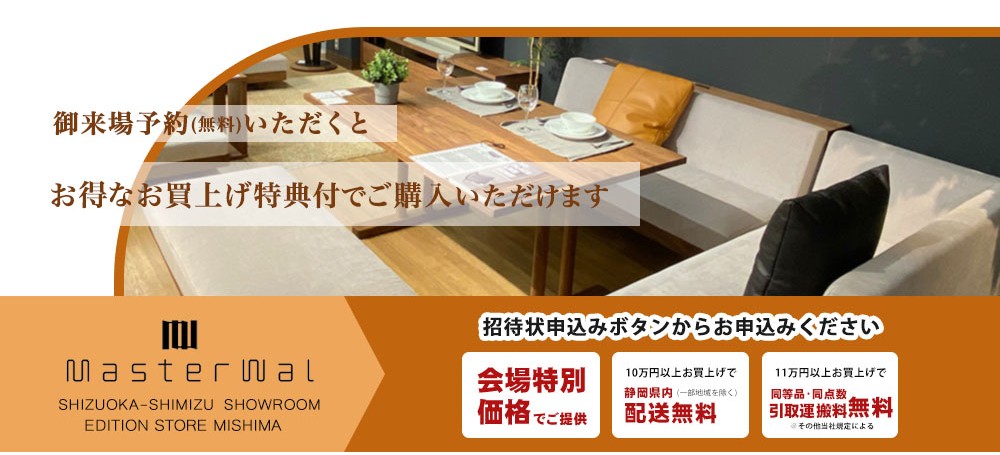 御来場予約いただくと、お得なお買い上げ特典付でご購入いただけます