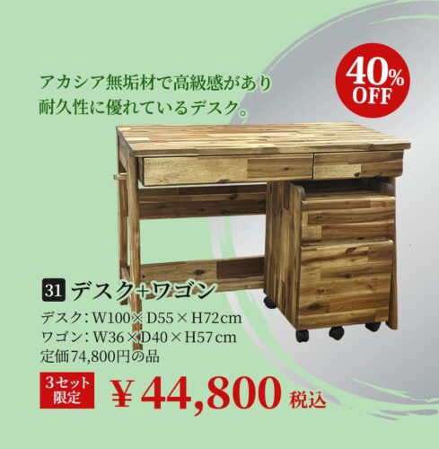 デスク＋ワゴン