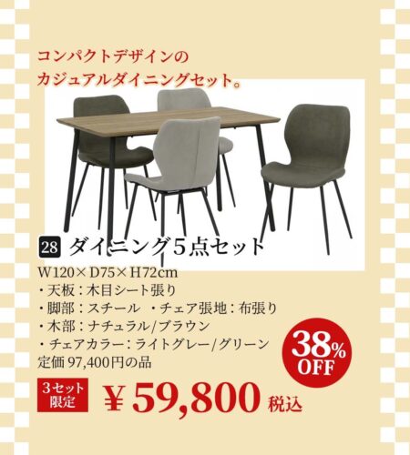 ダイニング5点セット