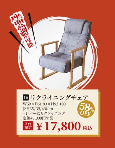 リクライニングチェア