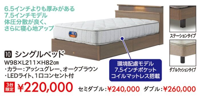 【シモンズ】シングルベッド