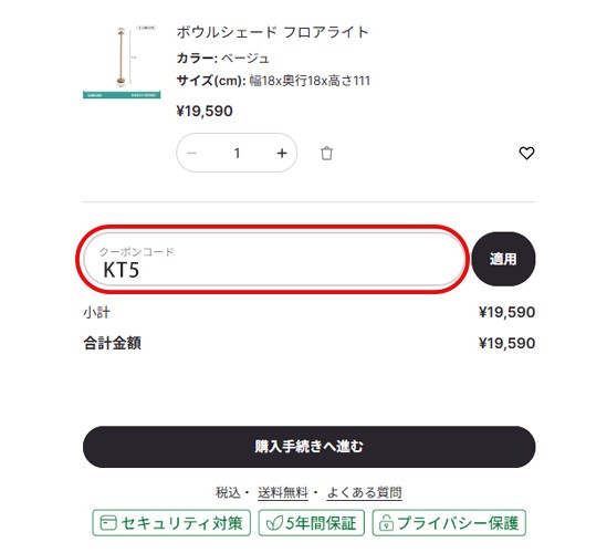 クーポンコード入力欄