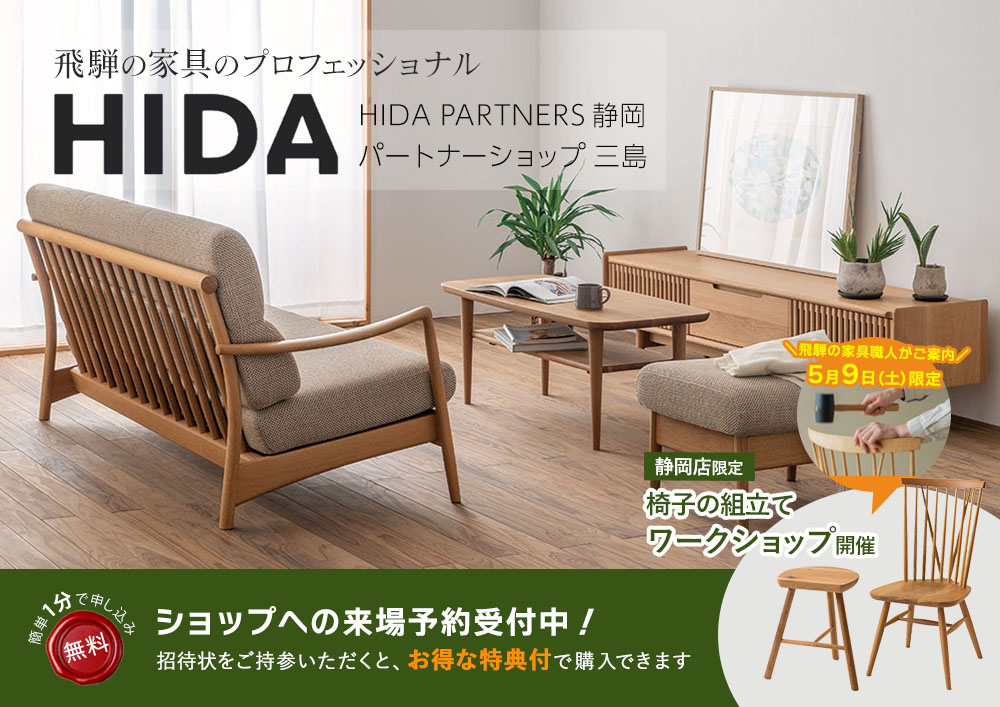飛騨産業 HIDA PARTNER SHOP クリタカグ