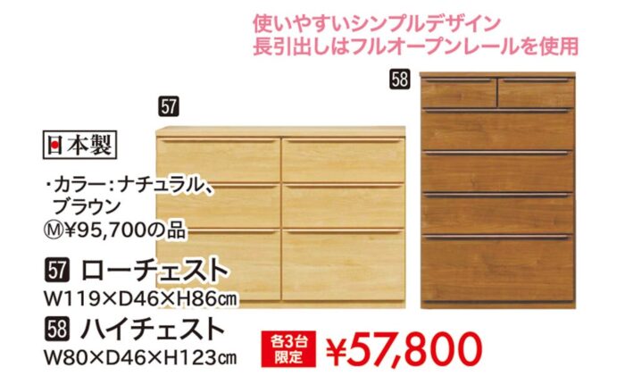 ローチェスト／ハイチェスト