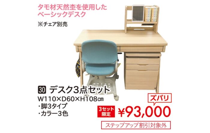 デスク3点セット