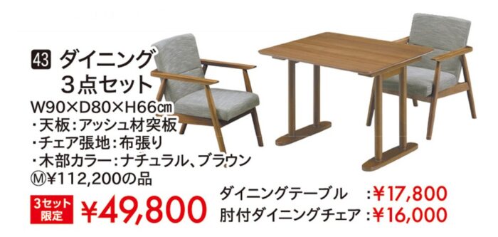 ダイニング3点セット