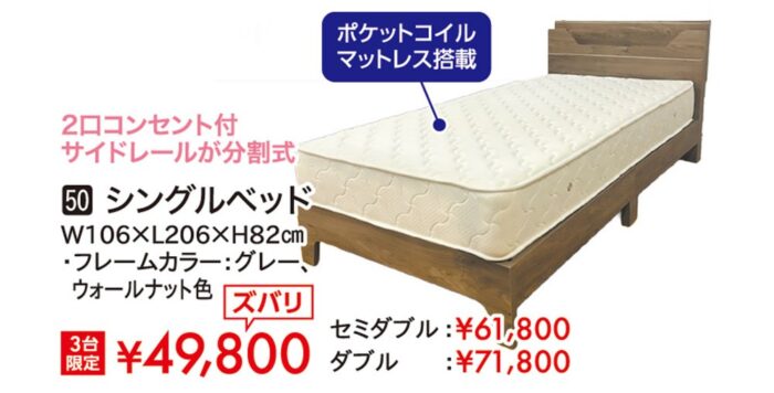 シングルベッド