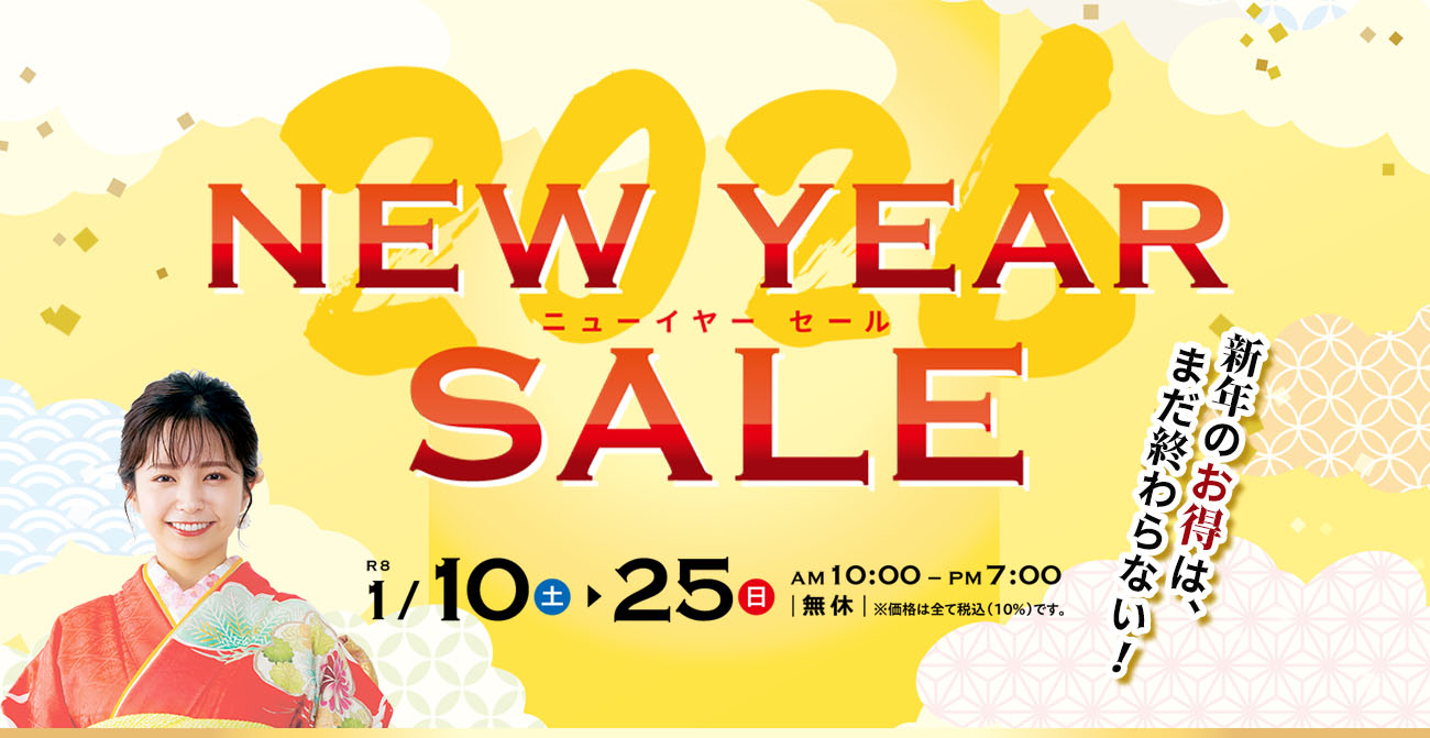 新年のお得は、まだ終わらない！NEW YEAR SALE 2026