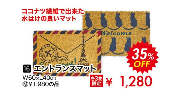 エントランスマット