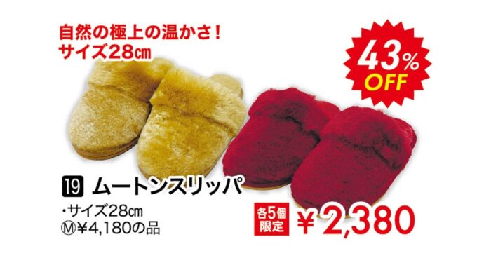 ムートンスリッパ