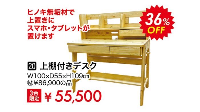 上棚付きデスク