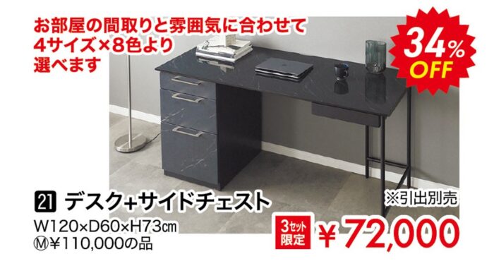 デスク+サイドチェスト