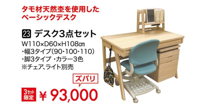 デスク3点セット