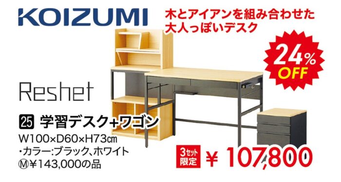 学習デスク+ワゴン